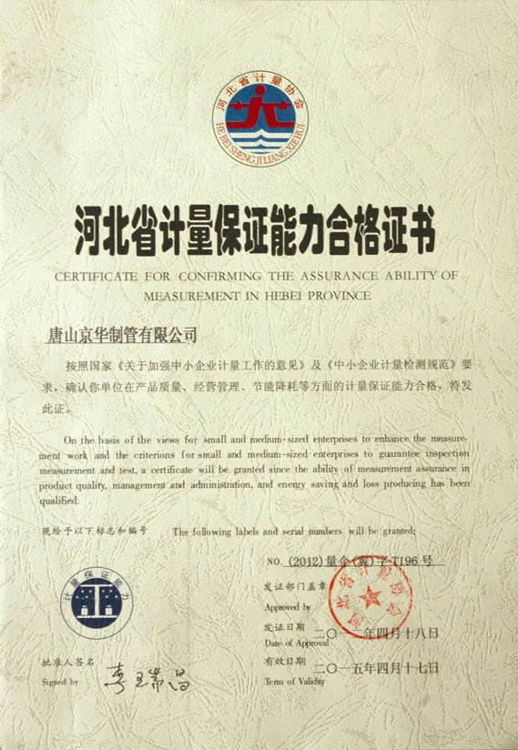 Certificate of metrological assurance ability