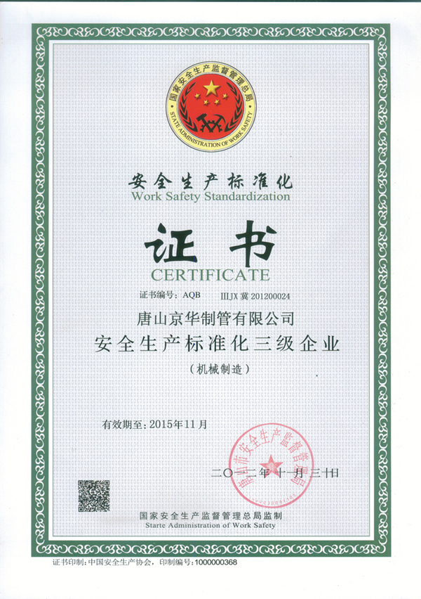 Safety production standardization certificate